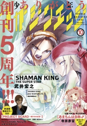 少年マガジンエッジ 2020年10月号 [2020年9月17日発売]