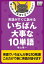 英語がすぐに話せるいちばん大事な10単語