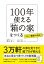 100年使える「箱の家」をつくる