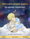 ????? ???? ?????? ??????? ? ?yi uykular, k???k kurt (??????? ? ?????????) ???????? ???????? ????【電子書籍】[ Ulrich Renz ]