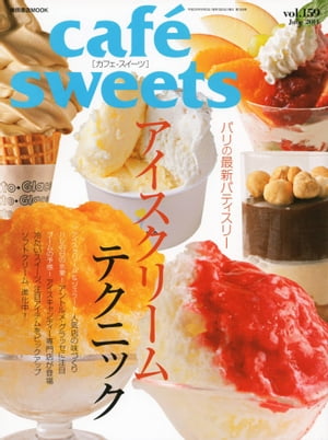 楽天楽天Kobo電子書籍ストアcaf?-sweets（カフェ・スイーツ） 159号 159号【電子書籍】