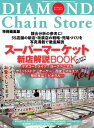 スーパーマーケット新店解説BOOK2022【電子書籍】