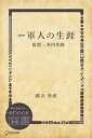 一軍人の生涯【電子書籍】[ 緒方竹虎 ]