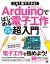 ArduinoǤϤŻҹĶ3 1ǤǤ롪 ʡ¹β