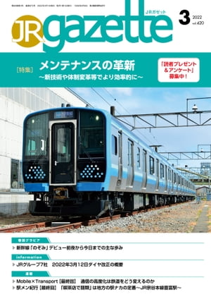 JRガゼット_2022年3月号