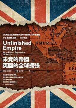 未竟的帝國：英國的全球擴張Unfinished Empire: The Global Expansion of Britain【電子書籍】[ 約翰．達爾文(John Darwin) ]