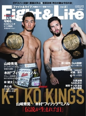 Fight＆Life（ファイト＆ライフ） 2020年12月号【電子書籍】