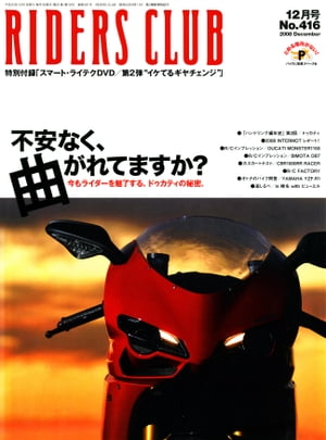 RIDERS CLUB No.416 2008年12月号