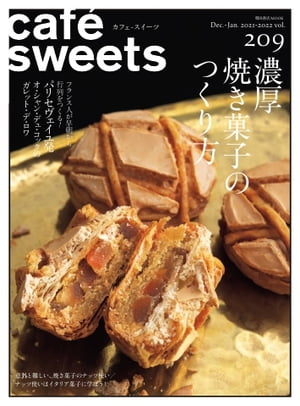 楽天楽天Kobo電子書籍ストアcaf?-sweets（カフェ・スイーツ） 209号【電子書籍】