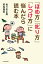 「ほめ方」「叱り方」「しつけ方」に悩んだら読む本