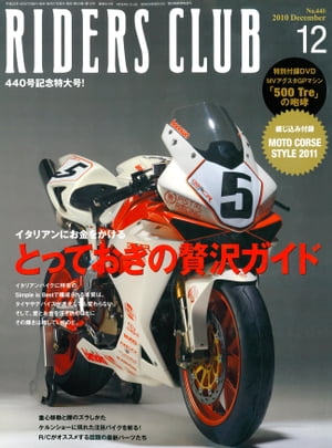 RIDERS CLUB No.440 2010年12月号