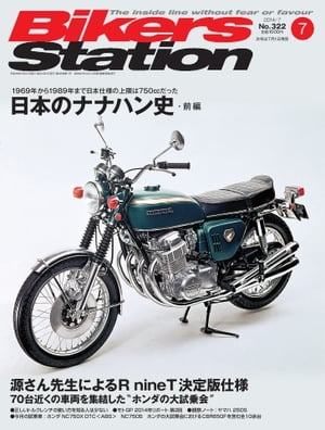 BIKERS STATION 2014年7月号【電子書籍】