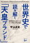 世界史で読み解く「天皇ブランド」