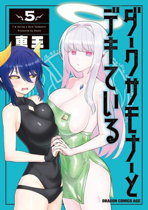 ダークサモナーとデキている