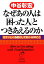 なぜあの人は「困った人」とつきあえるのか