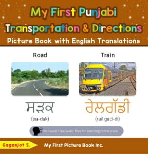 My First Punjabi Transportation & Directions Picture Book with English Translations Teach & Learn Basic Punjabi words for Children, #12【電子書籍】[ Gaganjot S. ]