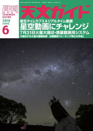 天文ガイド2018年6月号【電子書籍】[ 天文ガイド編集部 ]