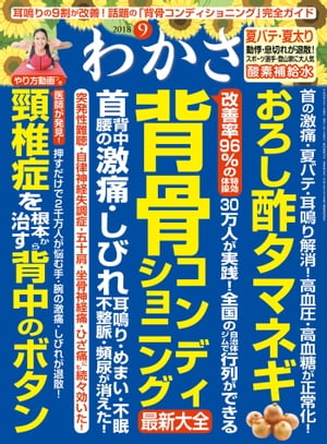 わかさ 2018年9月号