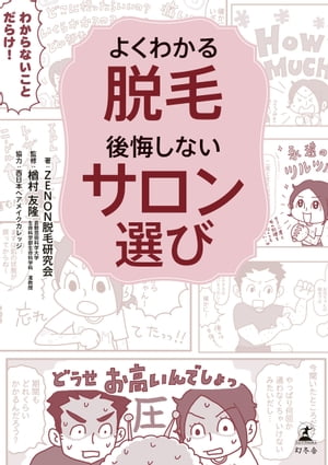 よくわかる脱毛　後悔しないサロン選び