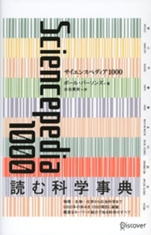 サイエンス ペディア 1000【電子書籍】[ ポール・パーソンズ ]