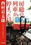 房総の列車が停まった日