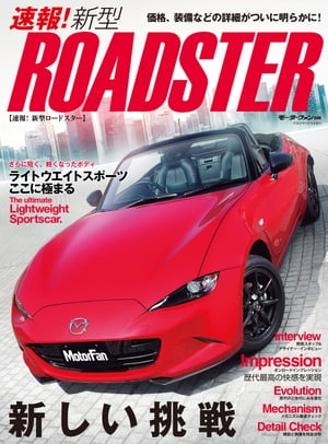 ニューモデル速報 速報！ 新型ロードスター