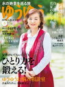 ゆうゆう 2020年8月号【電子書籍】