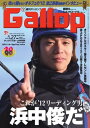 週刊Gallop 2013年1月27日号 2013年1月27日号【電子書籍】