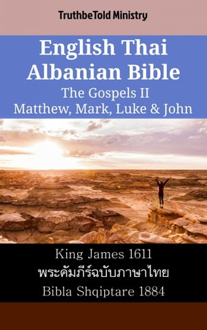 English Thai Albanian Bible - The Gospels II - Matthew, Mark, Luke & John King James 1611 - ????????????????????? - Bibla Shqiptare 1884【電子書籍】[ TruthBeTold Ministry ]