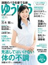 ゆうゆう 2023年6月号【電子書籍】