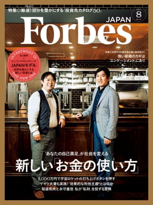 ForbesJapan　2017年8月号