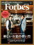 ForbesJapan　2017年8月号