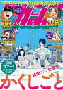 月刊少年マガジン 2018年6月号 2018年5月2日発売 【電子書籍】 久米田康治