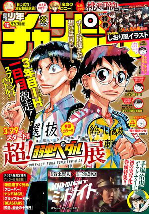 週刊少年チャンピオン2024年16号