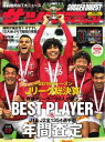 サッカーダイジェスト 2018年12月27日号【電子書籍】