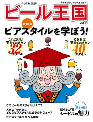 ビール王国 Vol.21 2019年 2月号【電子書籍】[ ビール王国編集部 ]