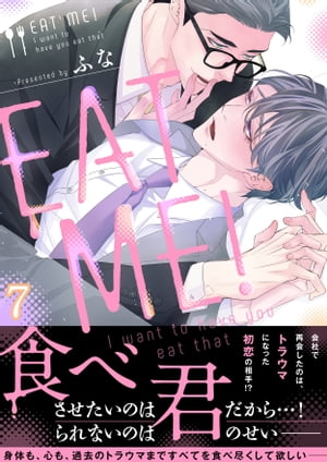 EAT ME!~I want to have you eat that