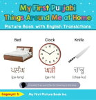 My First Punjabi Things Around Me at Home Picture Book with English Translations Teach & Learn Basic Punjabi words for Children, #13【電子書籍】[ Gaganjot S. ]
