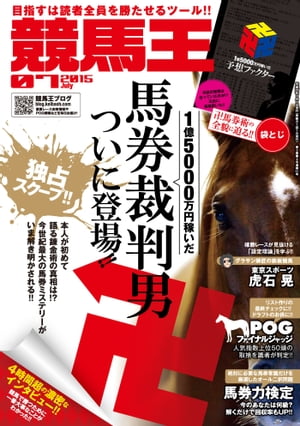 競馬王2015年7月号