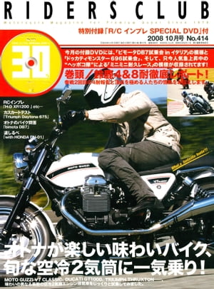 RIDERS CLUB No.414 2008年10月号