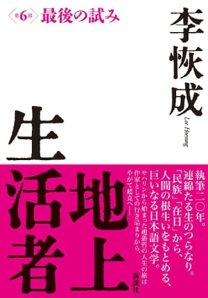 李恢成