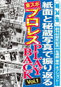 東スポ プロレスPLAY BACK Vol.1【電子書籍】[ 東京スポーツ新聞社 ] - 楽天Kobo電子書籍ストア