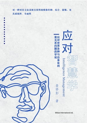 ??智慧学【電子書籍】[ ? 修彭 ]