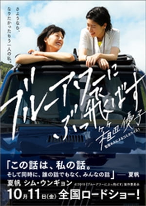 ブルーアワーにぶっ飛ばす【電子書籍】[ 箱田優子 ]