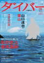 月刊ダイバー 2016年4月号 2016年4月号【電子書籍】