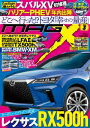 ニューモデルマガジンX 2022年3月号【電子書籍】 ムックハウス