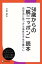 50歳からの「脱ニッポン」読本ー自分流に見つける海外生き生き暮らし