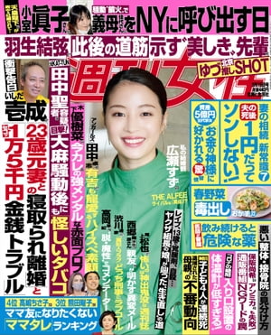 週刊女性 2022年 3/15号