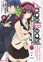 Angel Beats!(3) -Heaven's Door-