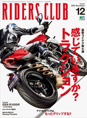 RIDERS CLUB No.512 2016年12月号